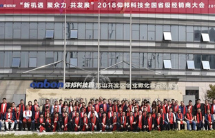 20186966集团官网全国省级经销商大会圆满闭幕